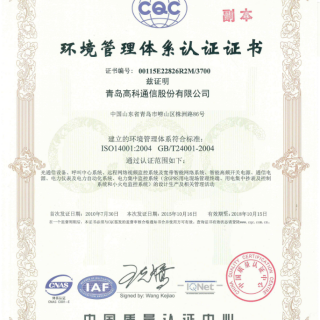 ISO14001環(huán)境管理體系認(rèn)證證書