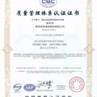 ISO9001質量管理體系認證證書